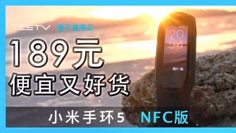值不值得买 小米手环5 体验