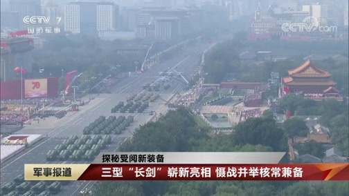 军事报道 《军事报道》 20191002