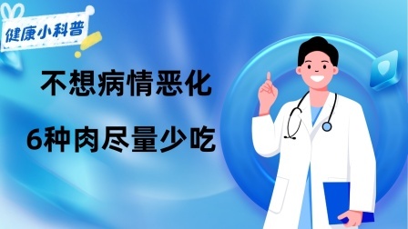 养生之堂 鹅肉是癌症的“加速器”吗？提醒：不想病情恶化，6种肉尽量少吃