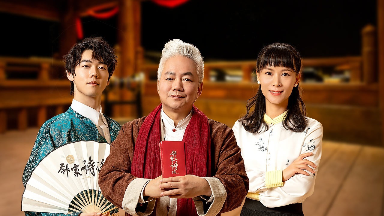 第9期：方锦龙刘丰演绎《已酉新正》