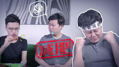 小鸡炖蘑菇 第4季 减肥心酸史！喝口水都能胖的人到底该怎么减肥