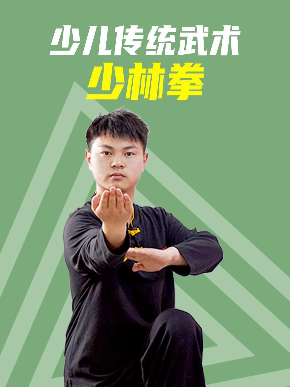 少儿传统武术-少林拳