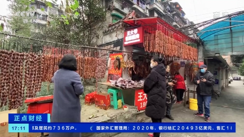 《正点财经》 20210122 17:00