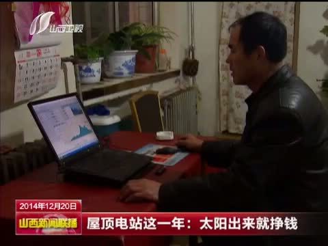 山西新闻联播 《山西新闻联播》 20141220