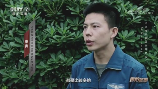 国防故事 《国防故事》 20200609 “金龙-2020”中柬两军联合训练纪实