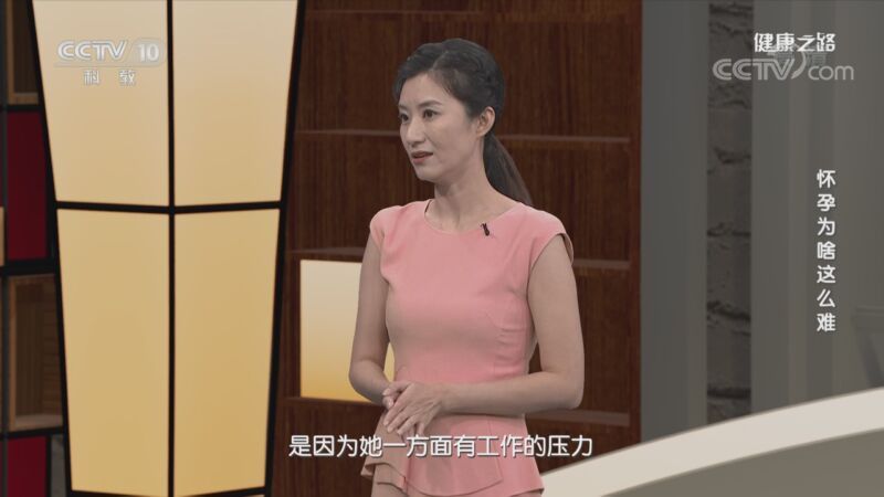 健康之路 《健康之路》 20200906 怀孕为啥这么难