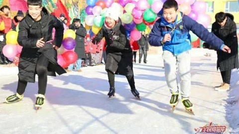 全民向前冲 玩冰踏雪、多彩冬日