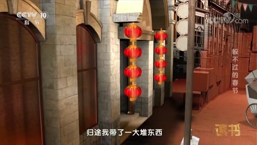 读书 《读书》 20190210 林语堂 《林语堂散文》 躲不过的春节
