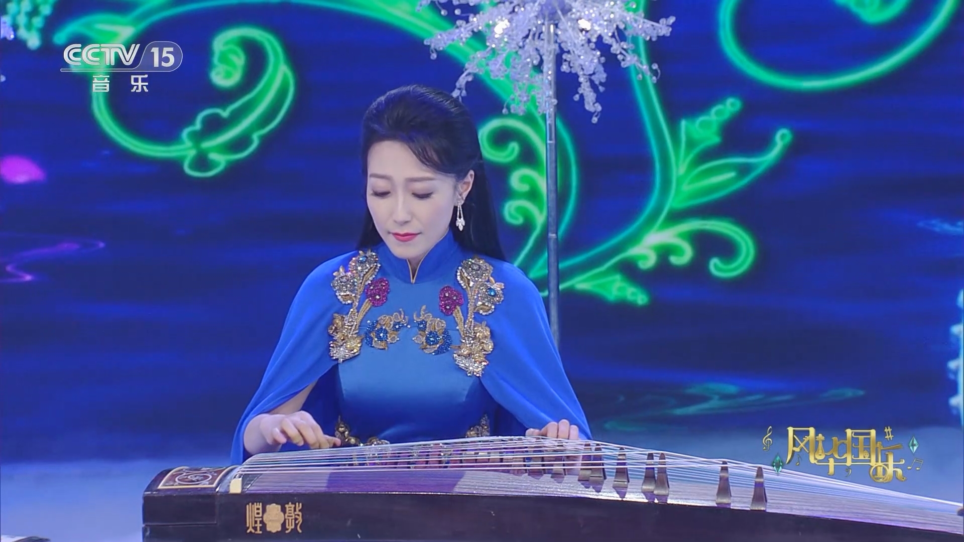 风华国乐 《风华国乐》 20231106
