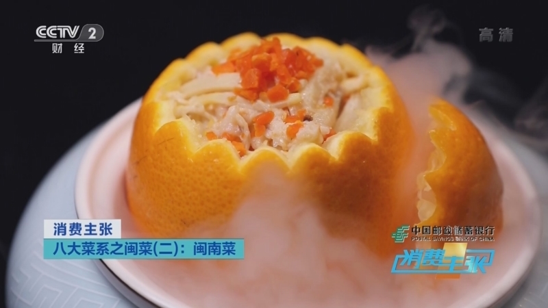 消费主张 《消费主张》 20221025 八大菜系之闽菜（二）：闽南菜