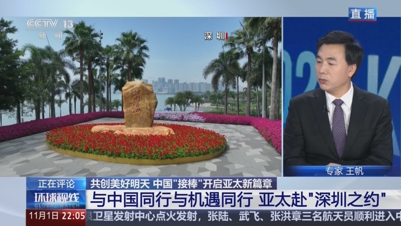 环球视线 《环球视线》 20251101