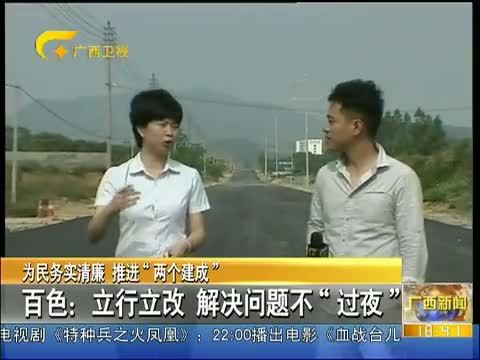 广西新闻 《广西新闻》 20140506