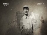 陈云的故事 《陈云的故事》 第十四集 淳朴家风