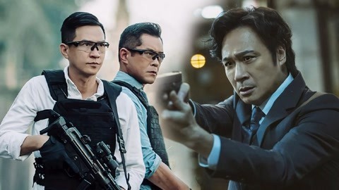 萝莉侃剧 《使徒行者2》三大影帝再度集结，古天乐张家辉上演蓝色生死恋