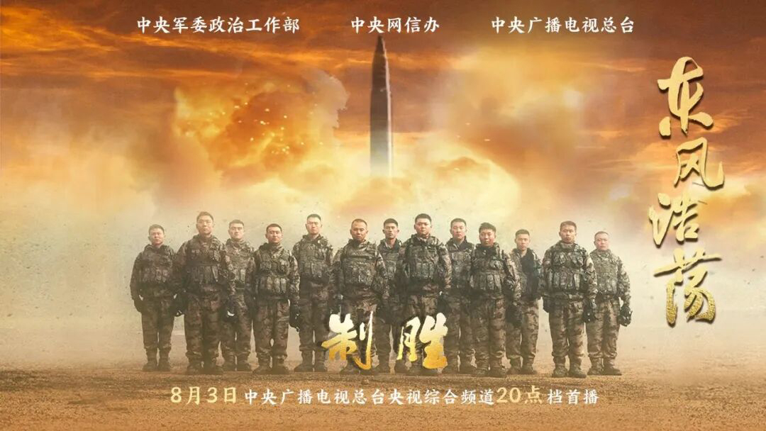 制胜 《制胜》 第5集 东风浩荡