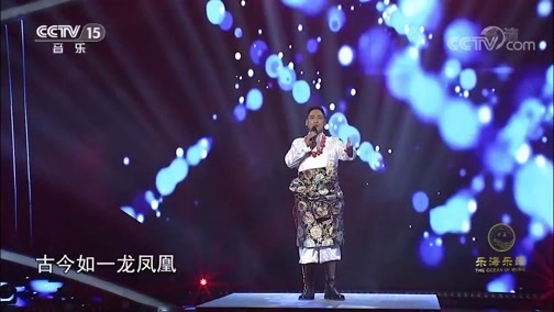 民歌&middot;中国 《民歌中国》 20200117