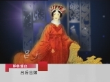 百家讲坛 汉代风云人物之吕后（一） 吕后出嫁