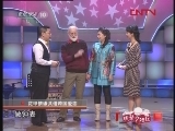 欢聚夕阳红 《欢聚夕阳红》 20120408 中国姐妹花的异国情缘