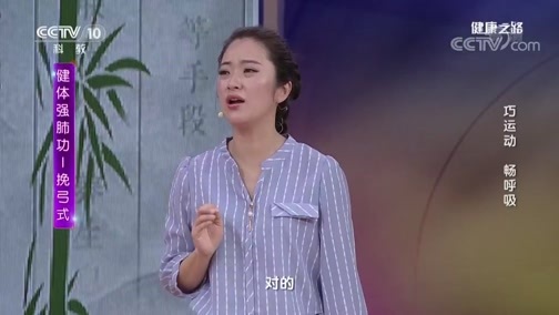 健康之路 《健康之路》 20190802 巧运动 畅呼吸