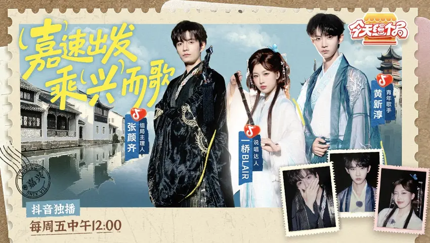 《今天组个局》第5期