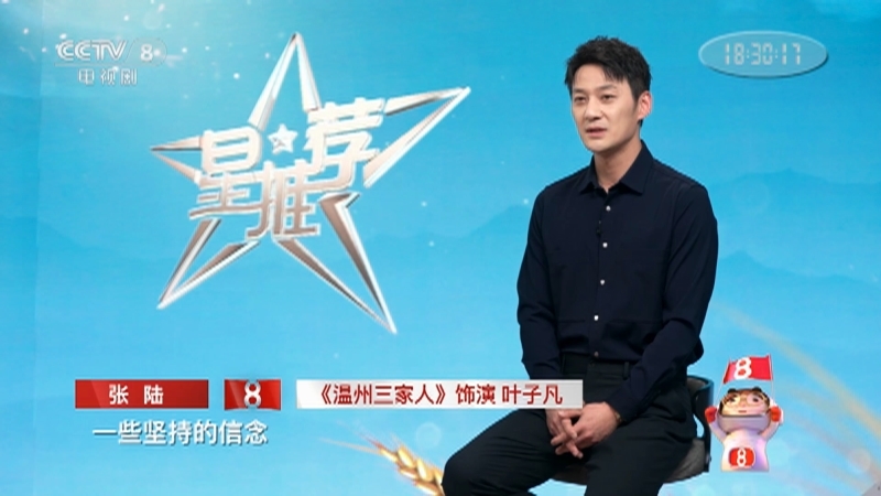 《星推荐》 20210511 刘佩琦推荐《温州三家人》