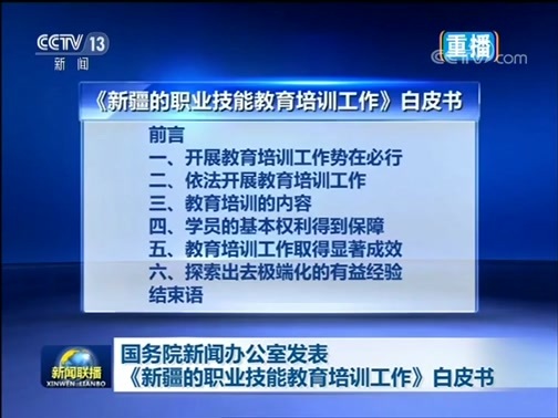 新闻联播 《新闻联播》 20190816 21:00