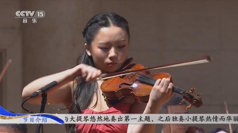 CCTV音乐厅 《CCTV音乐厅》 20231110 “名家名曲”系列音乐会（170） 勃拉姆斯经典作品音乐会（上）