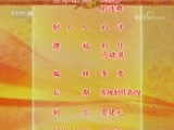 中国京剧音配像精萃 《中国京剧音配像精粹》 20180221 京剧《状元媒》 2/2