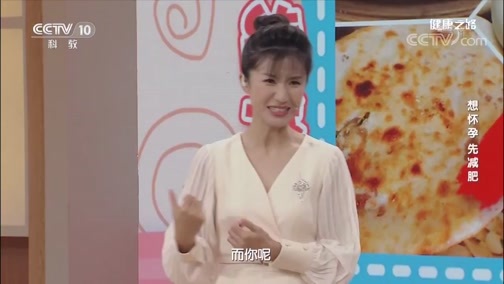 健康之路 《健康之路》 20200218 想怀孕 先减肥