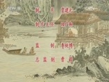 中国京剧音配像精萃 《中国京剧像音像集萃》 20170126 京剧《将相和》