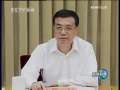 新闻联播 新闻联播 2009-07-20 19:00