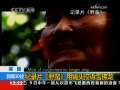 新闻30分 [视频][美国]纪录片《野蛮》用镜头控诉雪佛龙1
