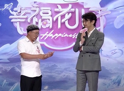 幸福花儿开 2025 幸福花儿开20250403期