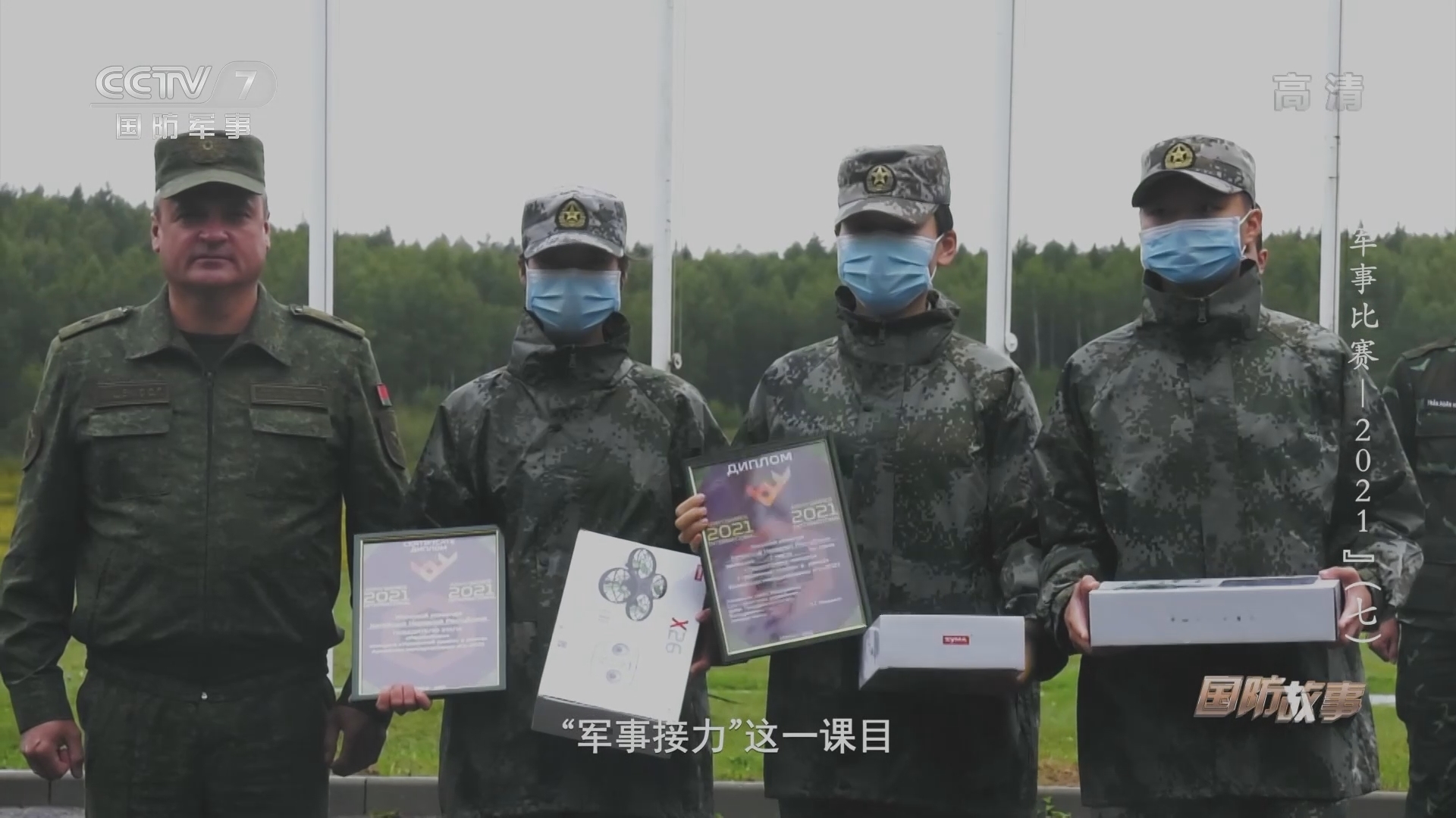 《国防故事》 20211122 “国际军事比赛-2021”（七）