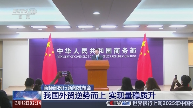 新闻直播间 《新闻直播间》 20251212 02:00