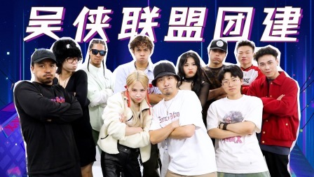 这！就是街舞 第六季 营业中：AC（雷曦）当“spy”被抓包 IBUKI变身愤怒版“春丽”