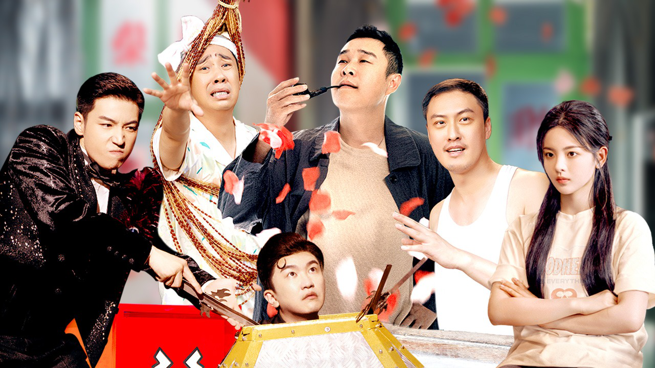 开播！情景喜剧 第二季 第4期：小沈阳杨超越破外星人失踪案