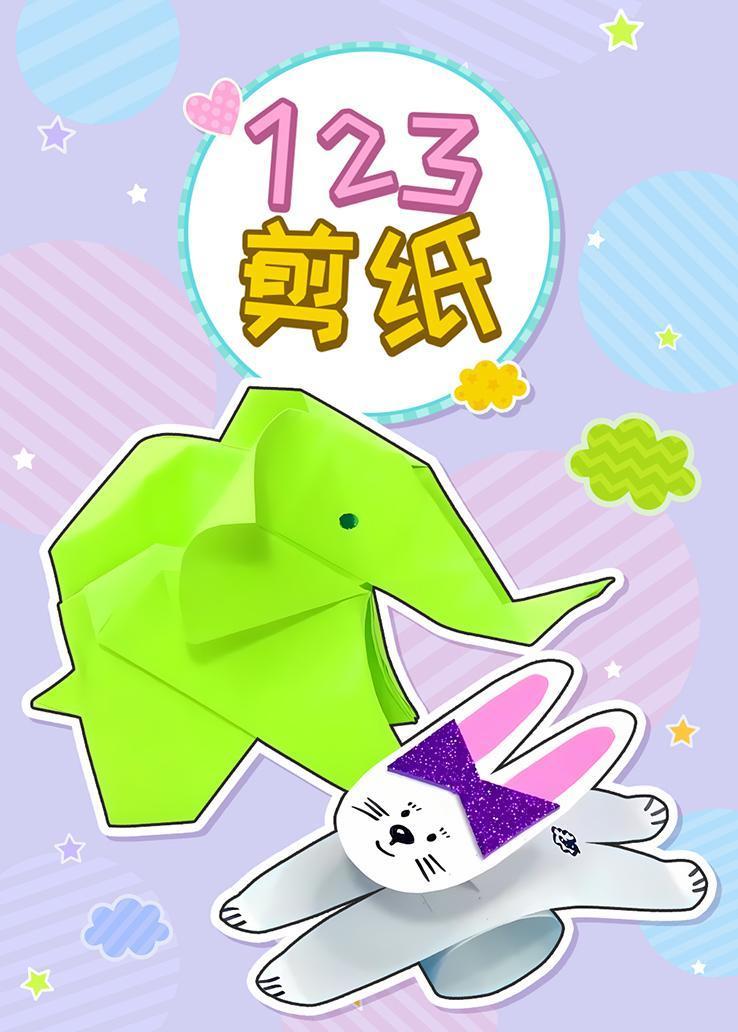 123剪纸
