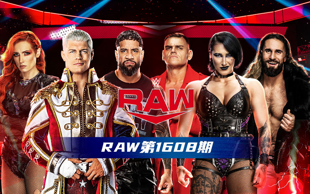 WWE 第1608期