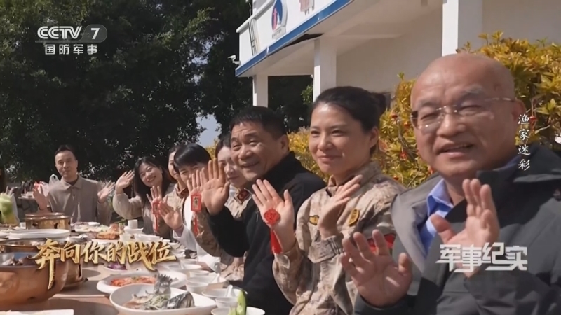 《军事纪实》 20260211 新春走军营系列节目 奔向你的战位 第2集 渔家迷彩