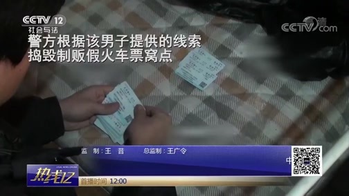 热线12 《热线12》 20190130