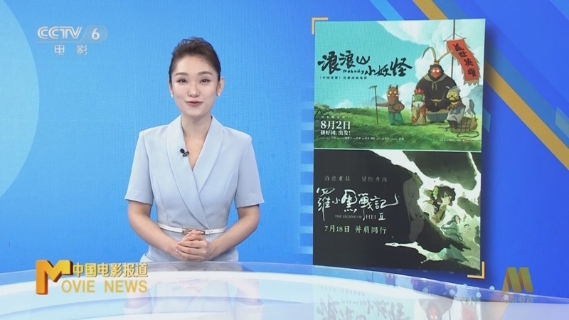 中国电影报道 《中国电影报道》 20250807