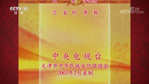 中国京剧音配像精萃 《中国京剧音配像精粹》 20191021 京剧《汾河湾》