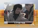 读书 《读书》 20140124 于鸿雁 玩出来的红木专家