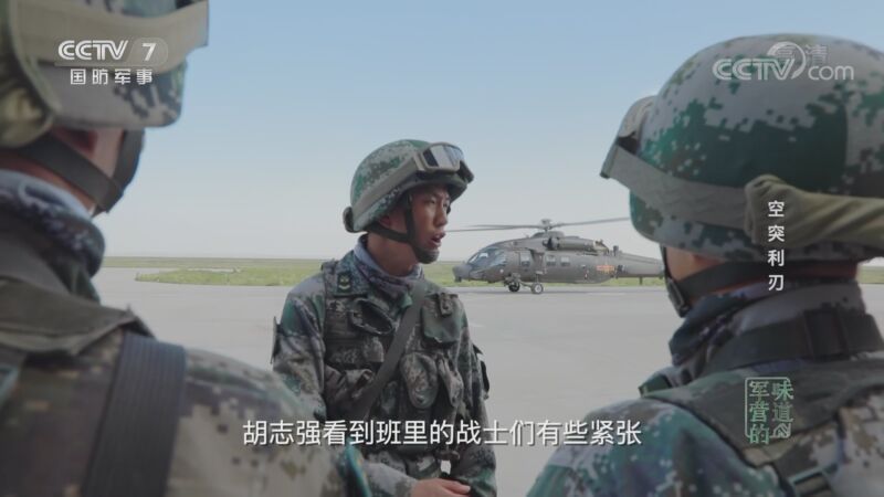 军营的味道 《军营的味道》 20200927 空突利刃