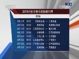足球之夜 《足球之夜》 20150411