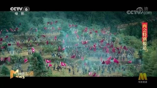 中国电影报道 《电影快讯》 20200528 我爱电影 我爱家乡 两会特别报道