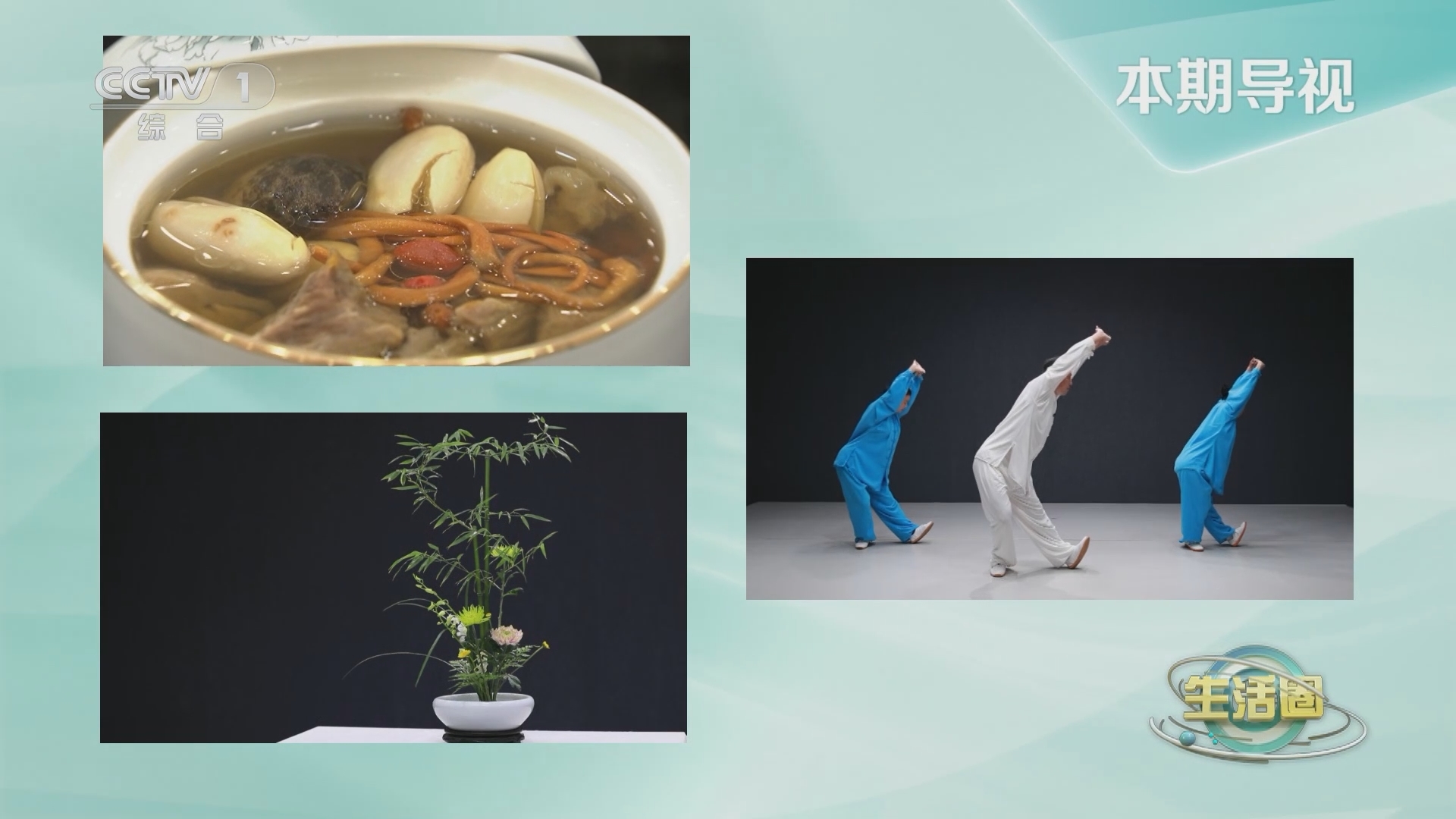 生活圈 《生活圈》 20230920