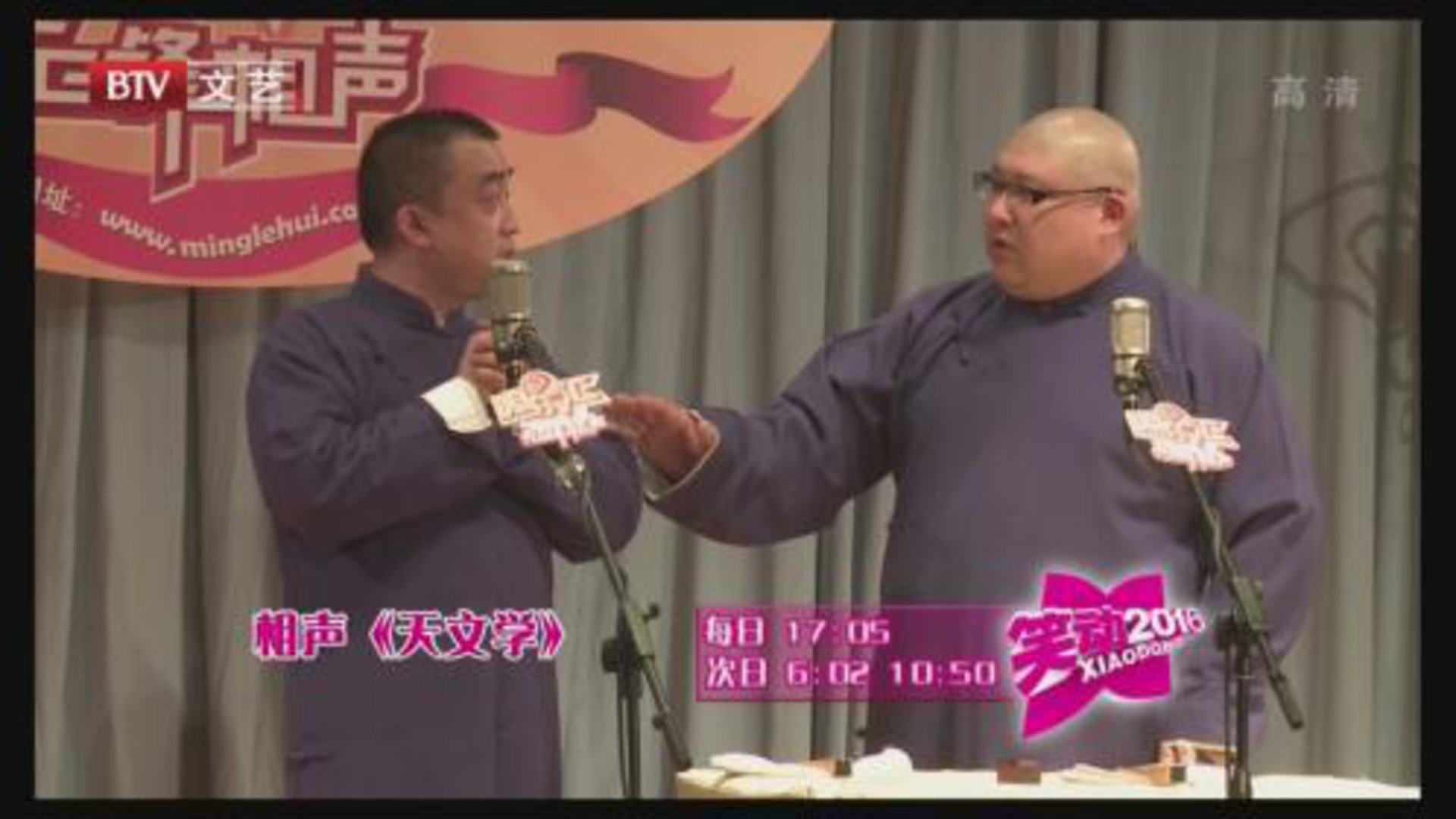 笑动百乐汇 相声《天文学》