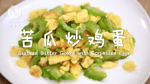 迷迭香 迷迭香：苦瓜炒鸡蛋